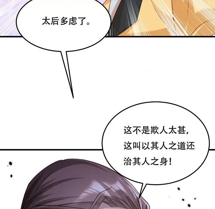 小皇书VS小皇叔 小皇书VS小皇叔-小皇书VS小皇叔 第92话 第28页