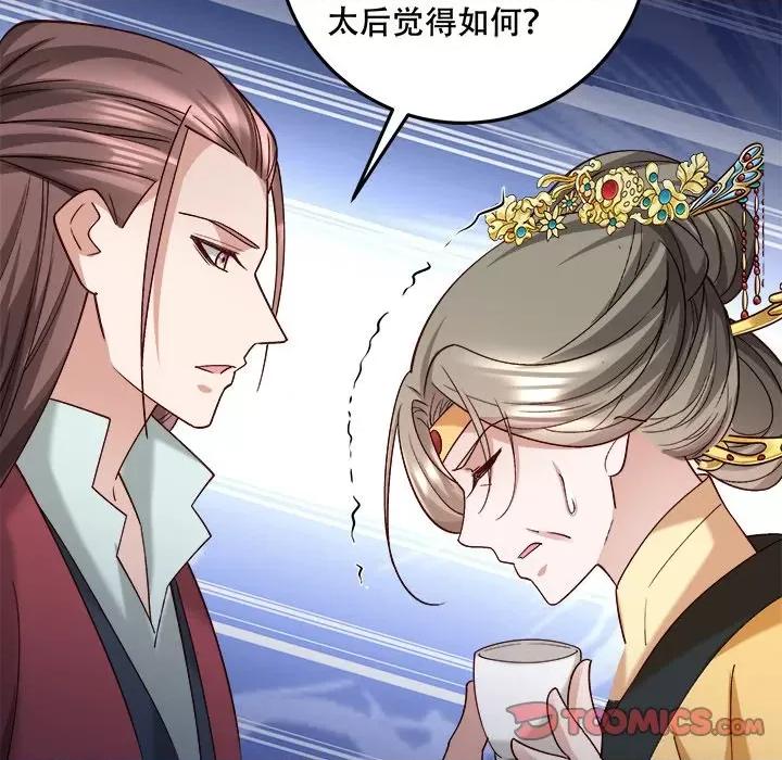 小皇书VS小皇叔 小皇书VS小皇叔-小皇书VS小皇叔 第92话 第44页