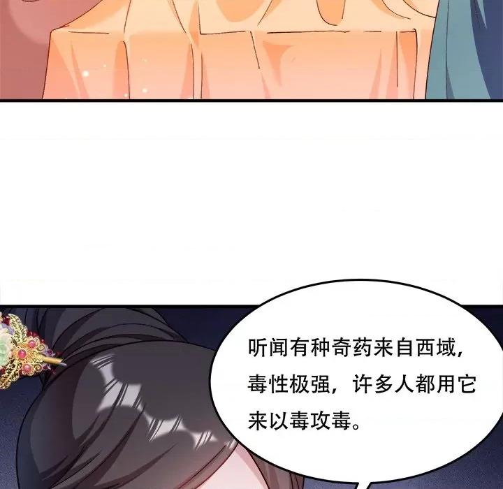 小皇书VS小皇叔 小皇书VS小皇叔-小皇书VS小皇叔 第92话 第77页
