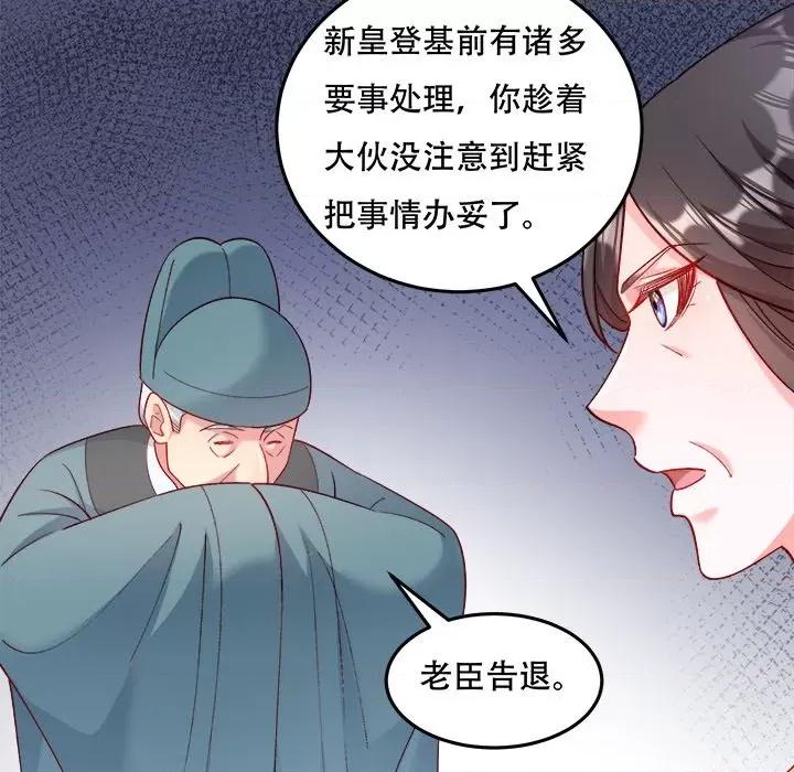 小皇书VS小皇叔 小皇书VS小皇叔-小皇书VS小皇叔 第92话 第101页