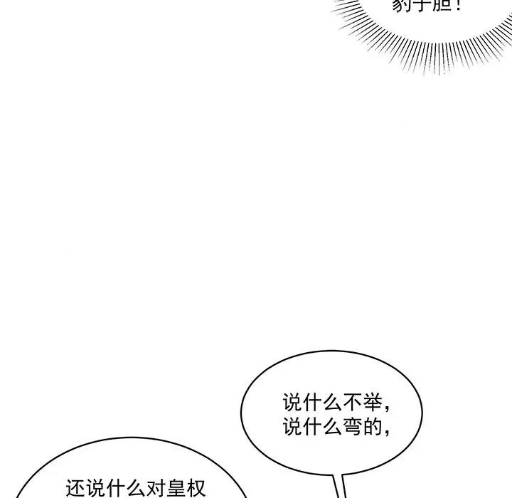 小皇书VS小皇叔 小皇书VS小皇叔-小皇书VS小皇叔 第93话 第49页