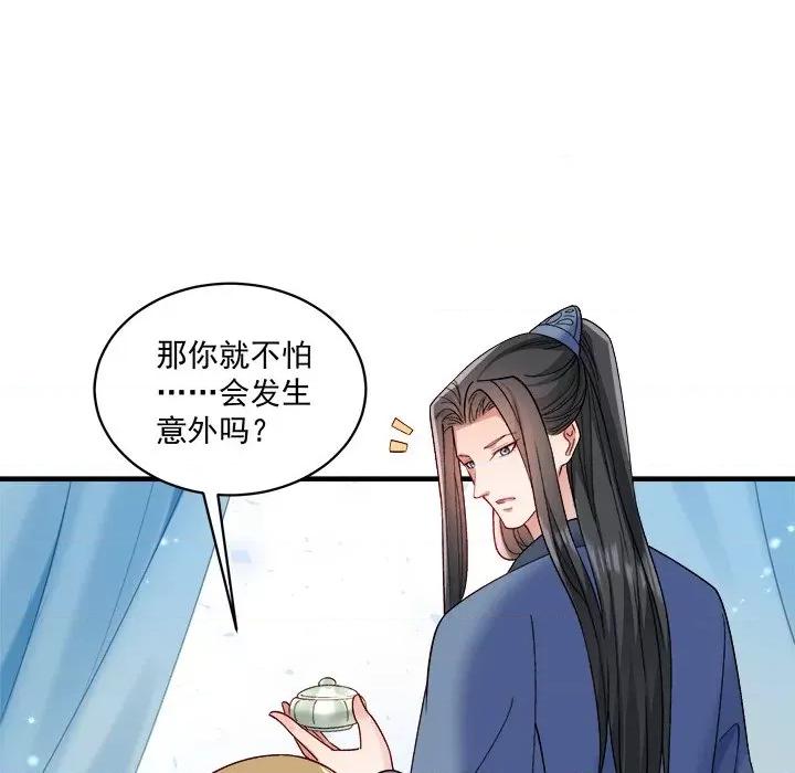 小皇书VS小皇叔 小皇书VS小皇叔-小皇书VS小皇叔 第93话 第96页