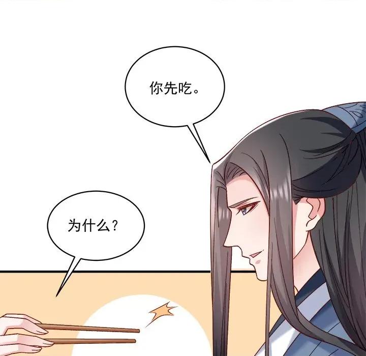 小皇书VS小皇叔 小皇书VS小皇叔-小皇书VS小皇叔 第93话 第112页
