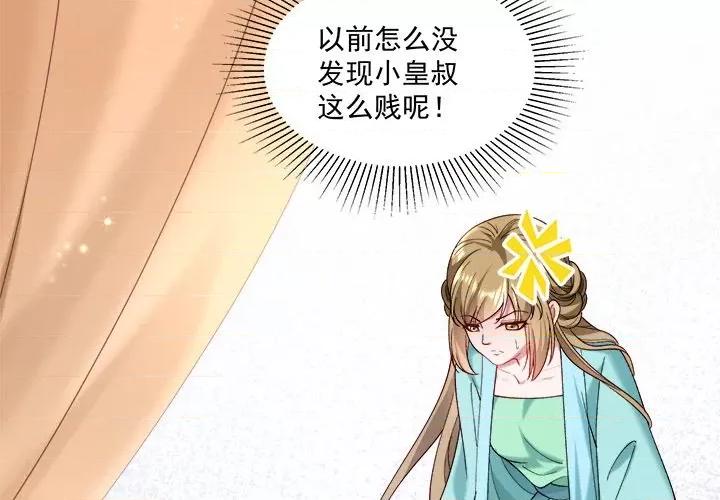 小皇书VS小皇叔 小皇书VS小皇叔-小皇书VS小皇叔 第94话 第4页