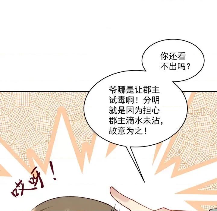 小皇书VS小皇叔 小皇书VS小皇叔-小皇书VS小皇叔 第94话 第12页
