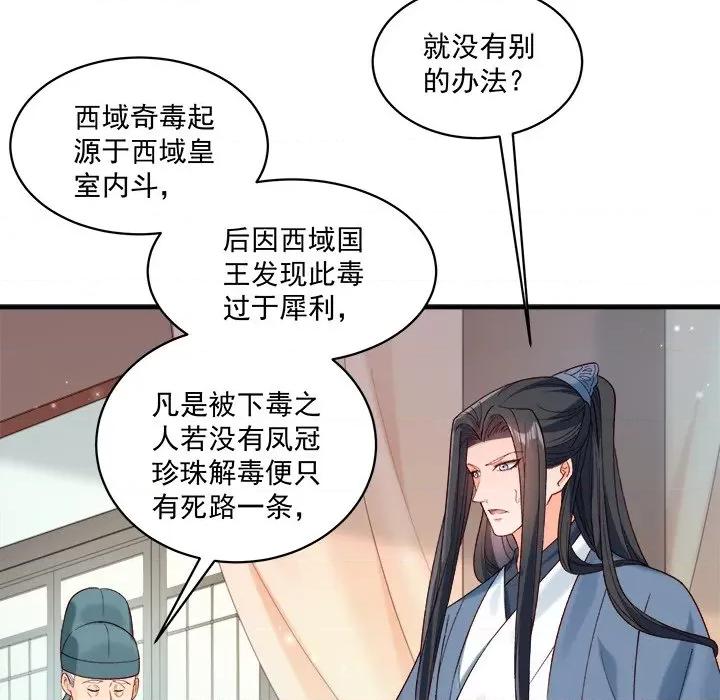 小皇书VS小皇叔 小皇书VS小皇叔-小皇书VS小皇叔 第94话 第78页