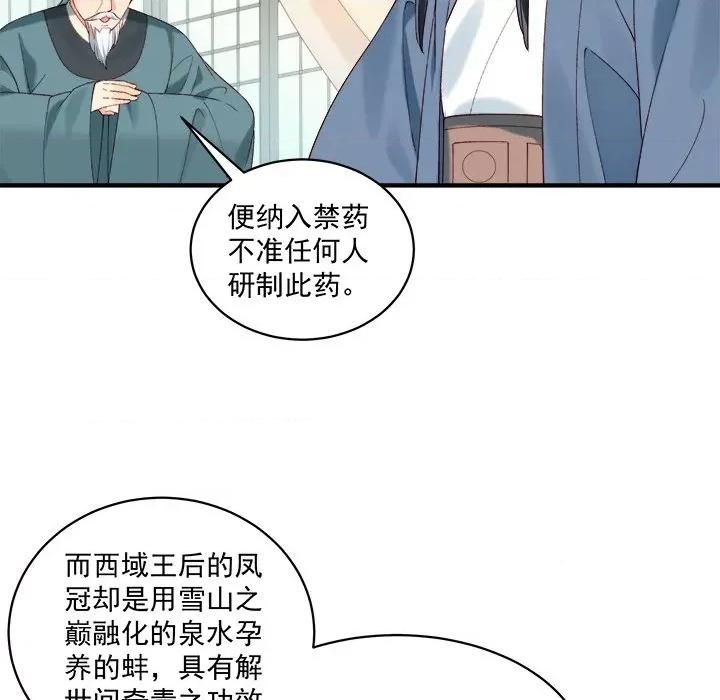 小皇书VS小皇叔 小皇书VS小皇叔-小皇书VS小皇叔 第94话 第79页