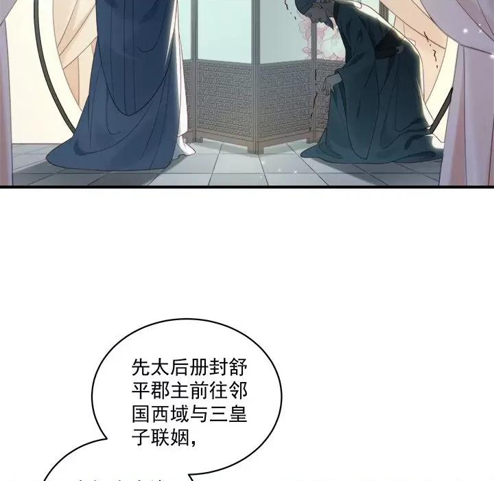 小皇书VS小皇叔 小皇书VS小皇叔-小皇书VS小皇叔 第94话 第83页