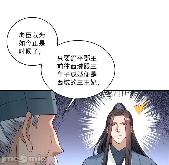 小皇书VS小皇叔 小皇书VS小皇叔-小皇书VS小皇叔 第94话 第85页