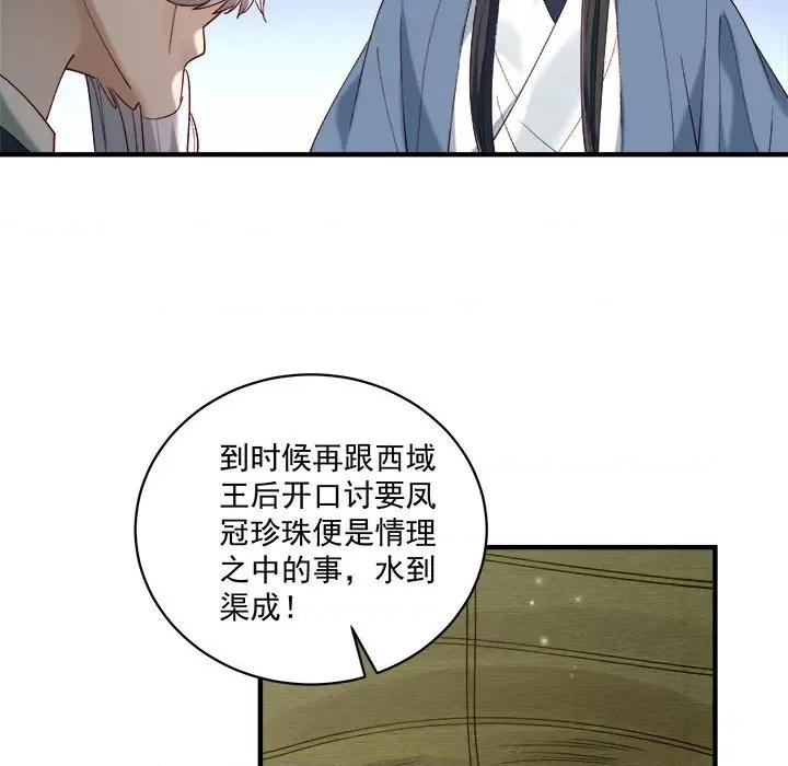 小皇书VS小皇叔 小皇书VS小皇叔-小皇书VS小皇叔 第94话 第86页