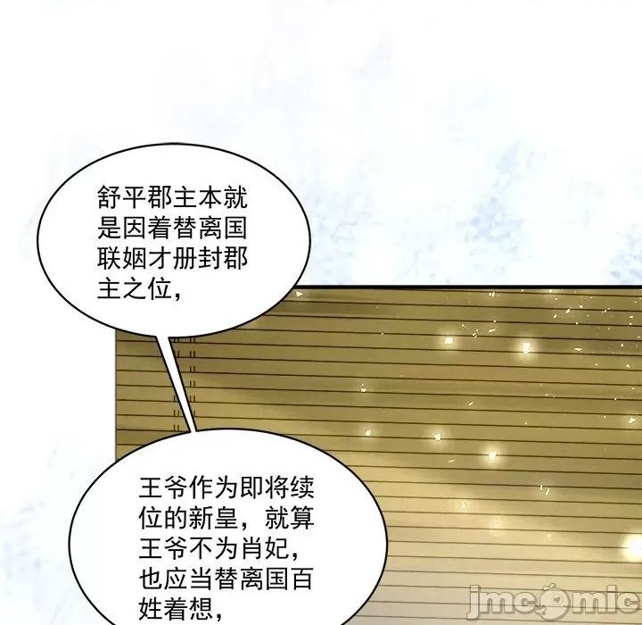 小皇书VS小皇叔 小皇书VS小皇叔-小皇书VS小皇叔 第94话 第90页