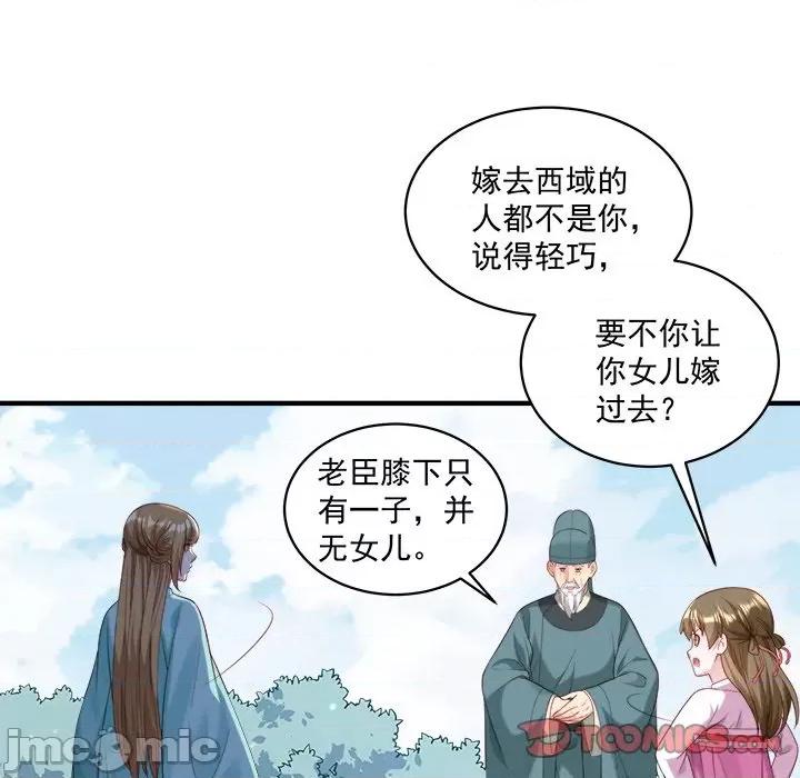 小皇书VS小皇叔 小皇书VS小皇叔-小皇书VS小皇叔 第94话 第105页