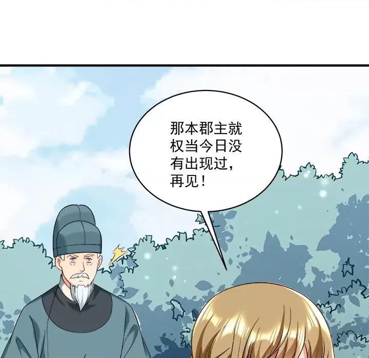 小皇书VS小皇叔 小皇书VS小皇叔-小皇书VS小皇叔 第94话 第112页
