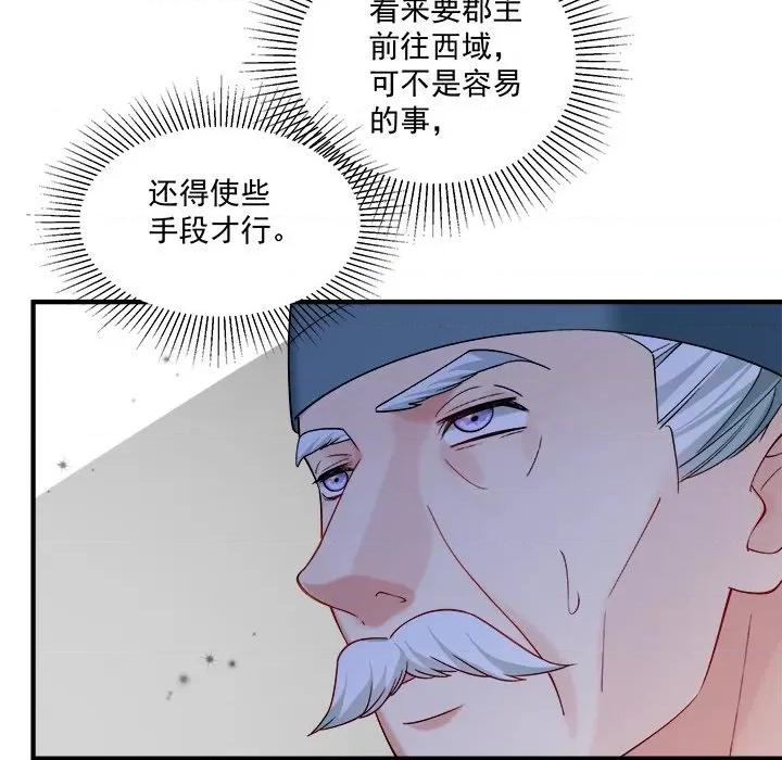 小皇书VS小皇叔 小皇书VS小皇叔-小皇书VS小皇叔 第94话 第114页