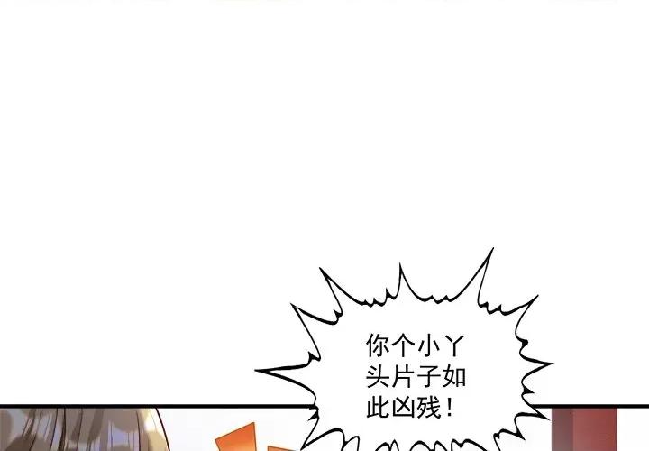 小皇书VS小皇叔 小皇书VS小皇叔-小皇书VS小皇叔 第95话 第1页