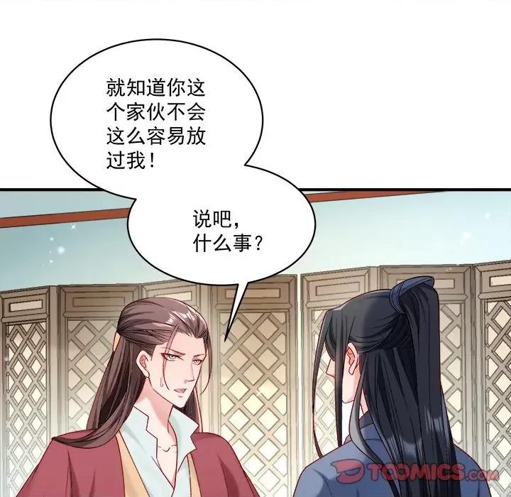 小皇书VS小皇叔 小皇书VS小皇叔-小皇书VS小皇叔 第95话 第63页