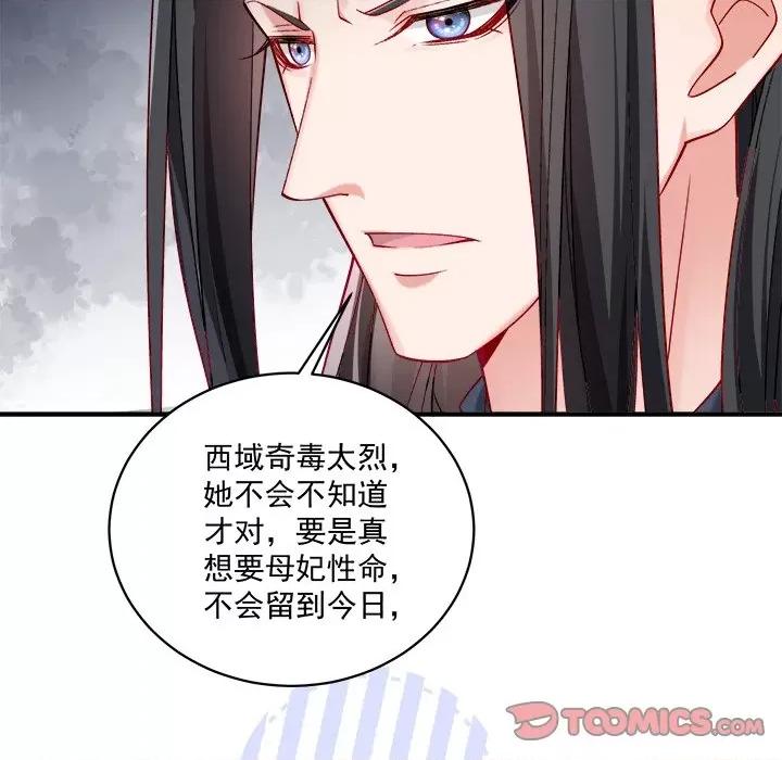 小皇书VS小皇叔 小皇书VS小皇叔-小皇书VS小皇叔 第95话 第66页