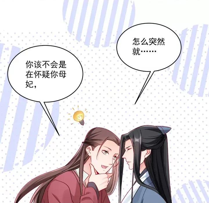 小皇书VS小皇叔 小皇书VS小皇叔-小皇书VS小皇叔 第95话 第67页