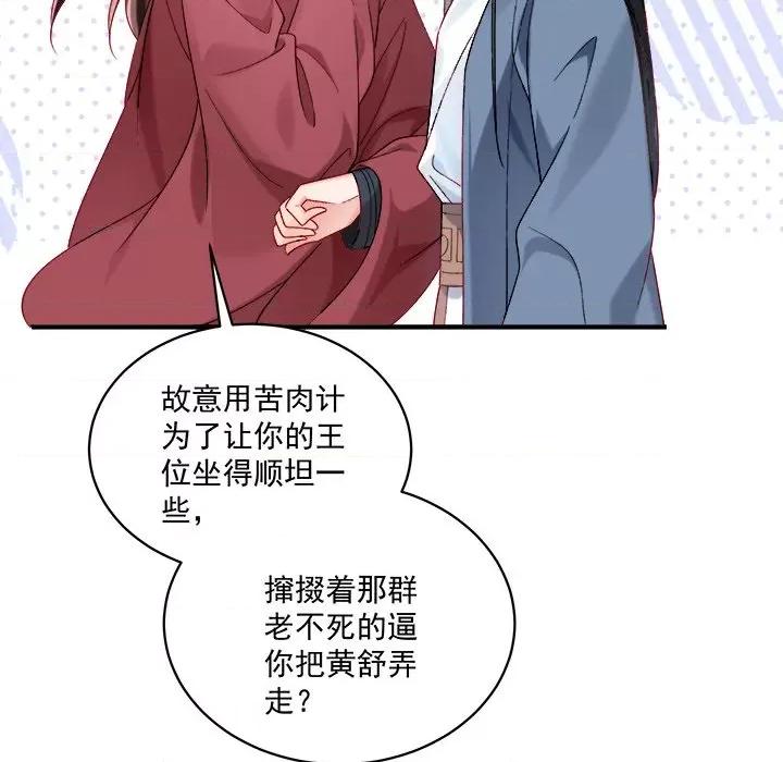 小皇书VS小皇叔 小皇书VS小皇叔-小皇书VS小皇叔 第95话 第68页