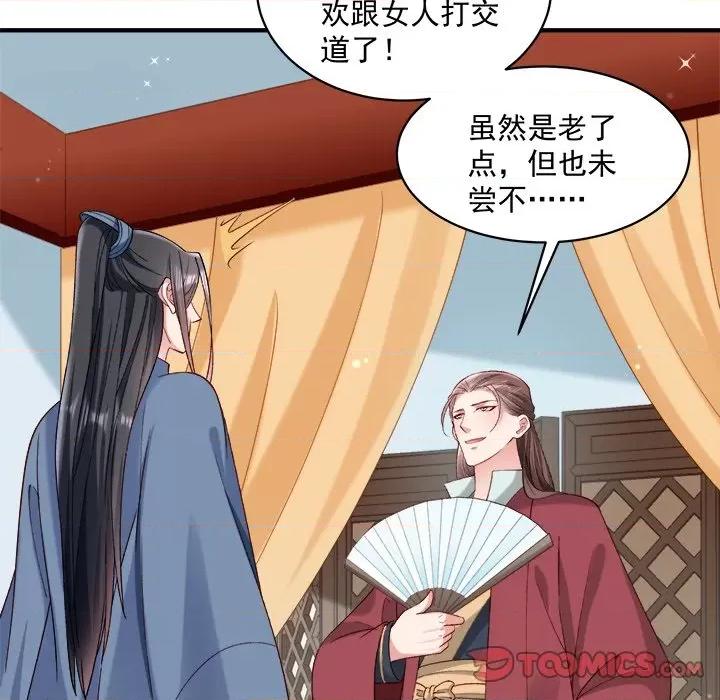 小皇书VS小皇叔 小皇书VS小皇叔-小皇书VS小皇叔 第95话 第72页