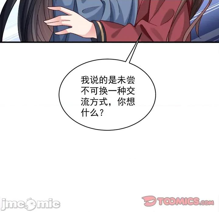 小皇书VS小皇叔 小皇书VS小皇叔-小皇书VS小皇叔 第95话 第75页