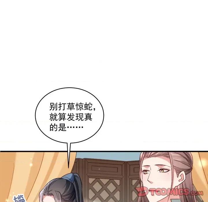 小皇书VS小皇叔 小皇书VS小皇叔-小皇书VS小皇叔 第95话 第78页