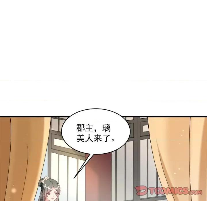 小皇书VS小皇叔 小皇书VS小皇叔-小皇书VS小皇叔 第95话 第84页
