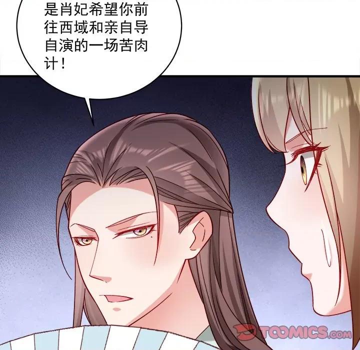 小皇书VS小皇叔 小皇书VS小皇叔-小皇书VS小皇叔 第96话 第39页