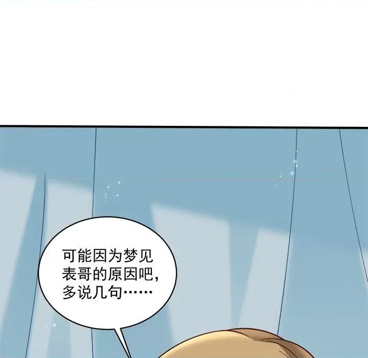 小皇书VS小皇叔 小皇书VS小皇叔-小皇书VS小皇叔 第96话 第66页