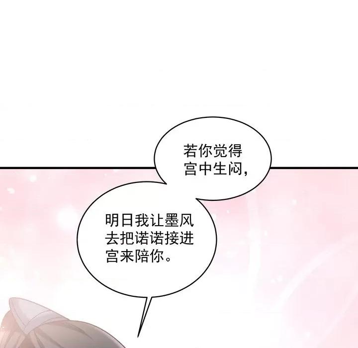 小皇书VS小皇叔 小皇书VS小皇叔-小皇书VS小皇叔 第96话 第68页
