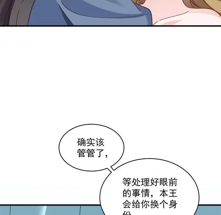 小皇书VS小皇叔 小皇书VS小皇叔-小皇书VS小皇叔 第96话 第84页