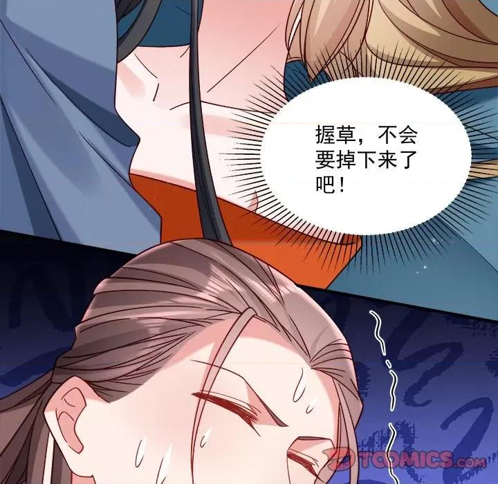 小皇书VS小皇叔 小皇书VS小皇叔-小皇书VS小皇叔 第96话 第99页