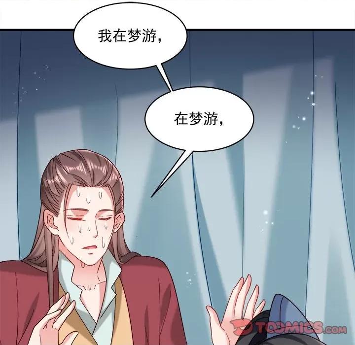 小皇书VS小皇叔 小皇书VS小皇叔-小皇书VS小皇叔 第96话 第111页