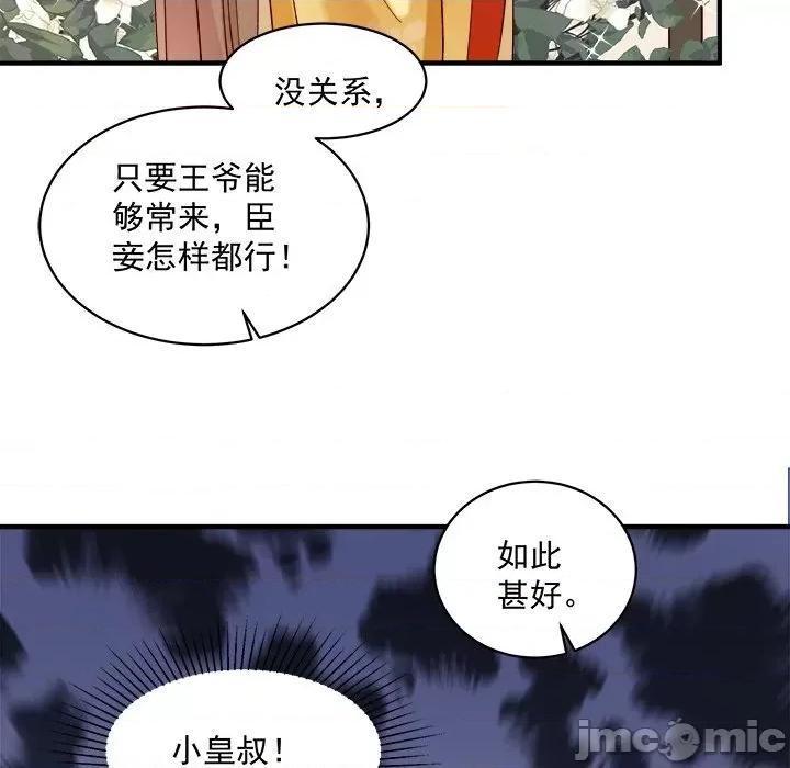 小皇书VS小皇叔 小皇书VS小皇叔 97 第84页