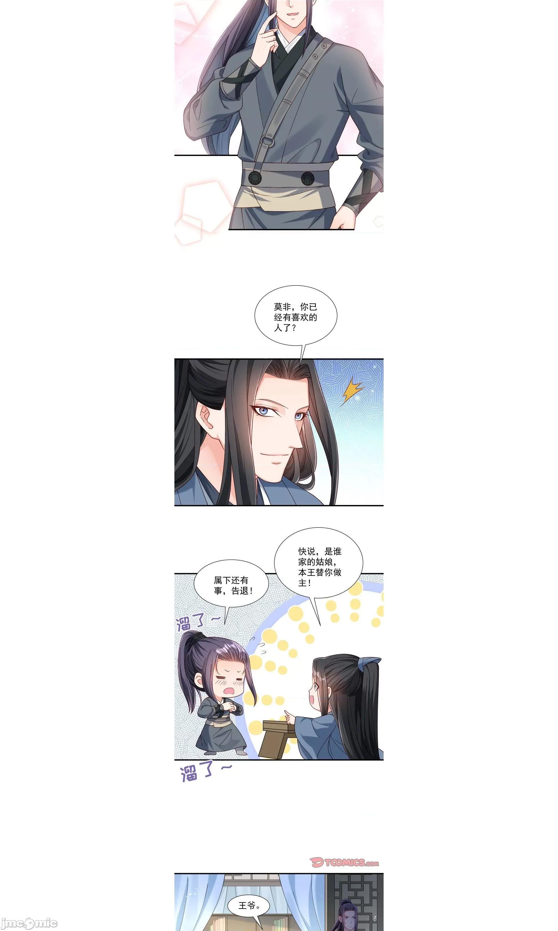 小皇书VS小皇叔 小皇书VS小皇叔 98 第7页