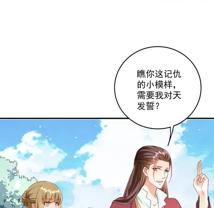 小皇书VS小皇叔 小皇书VS小皇叔第 99 话 第9页
