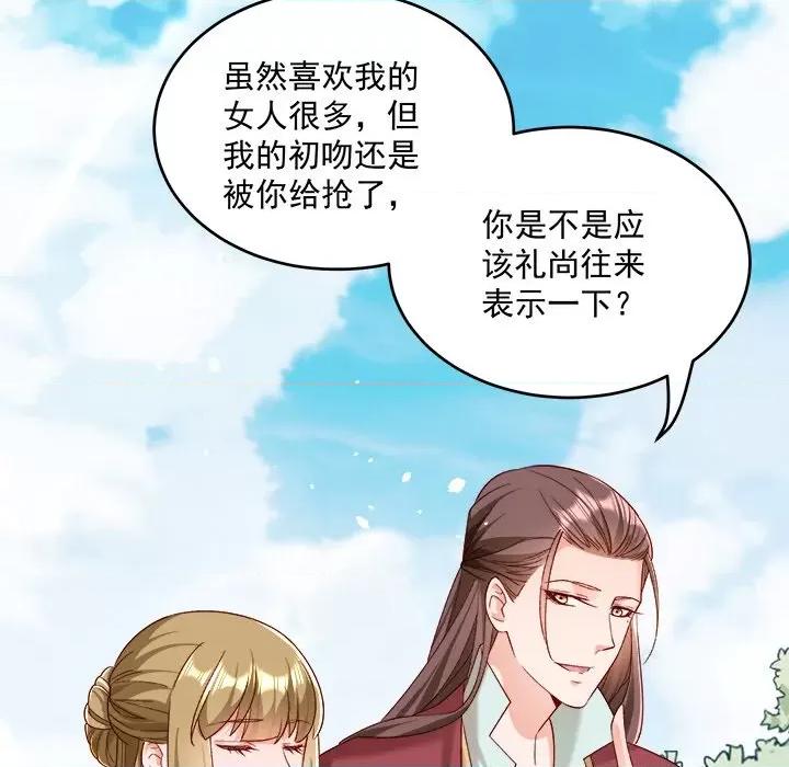 小皇书VS小皇叔 小皇书VS小皇叔第 99 话 第17页