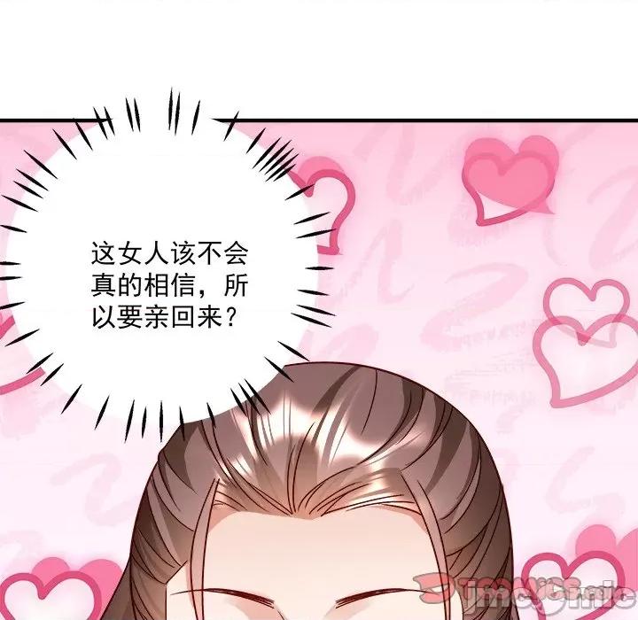 小皇书VS小皇叔 小皇书VS小皇叔第 99 话 第30页