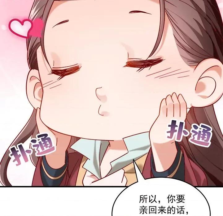 小皇书VS小皇叔 小皇书VS小皇叔第 99 话 第33页