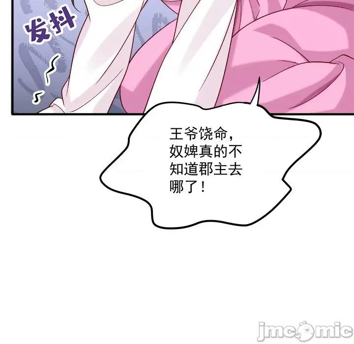 小皇书VS小皇叔 小皇书VS小皇叔第 99 话 第65页