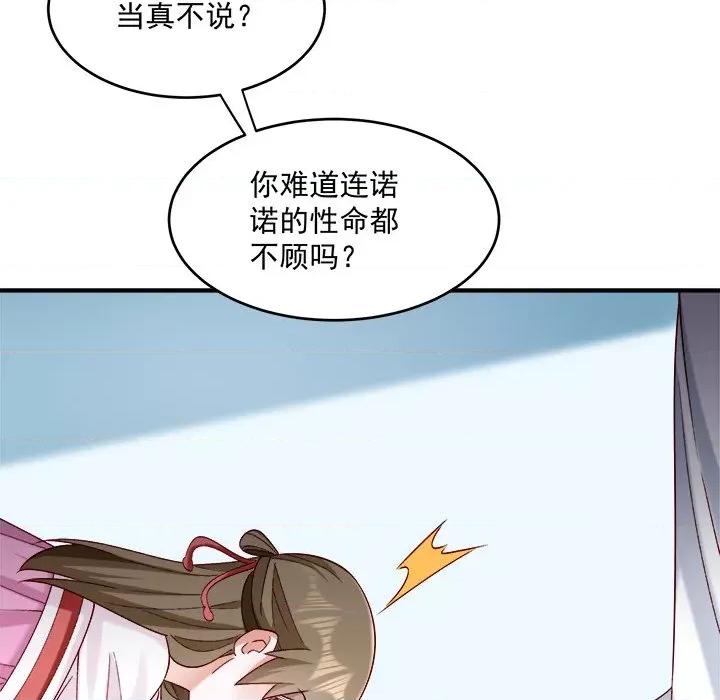 小皇书VS小皇叔 小皇书VS小皇叔第 99 话 第67页