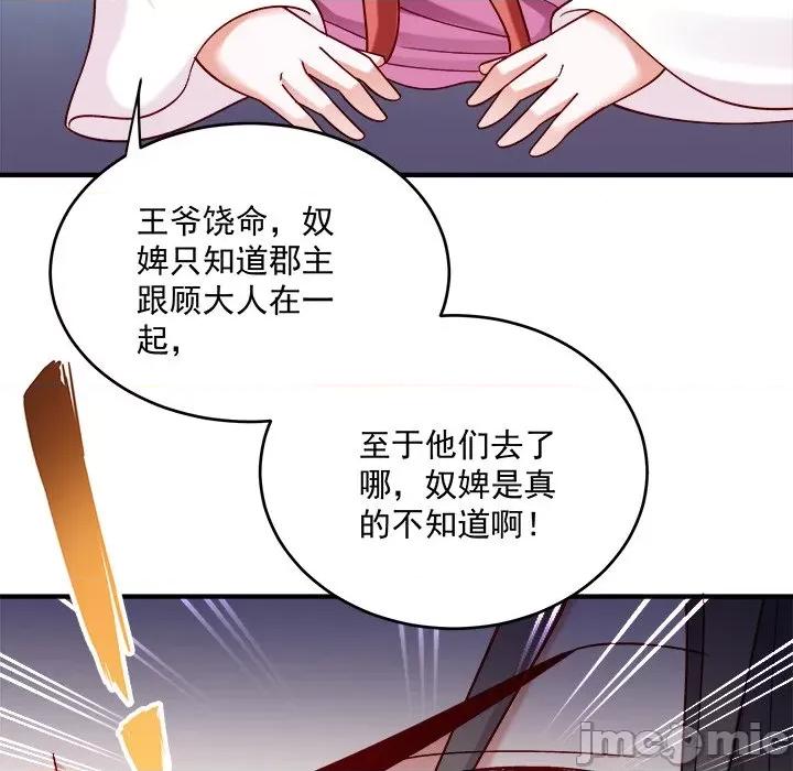 小皇书VS小皇叔 小皇书VS小皇叔第 99 话 第70页
