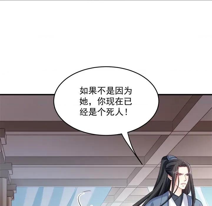 小皇书VS小皇叔 小皇书VS小皇叔第 99 话 第76页