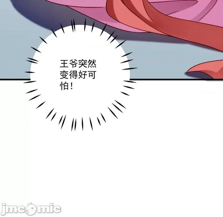 小皇书VS小皇叔 小皇书VS小皇叔第 99 话 第80页