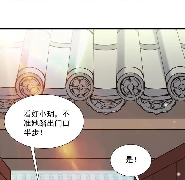 小皇书VS小皇叔 小皇书VS小皇叔第 99 话 第81页