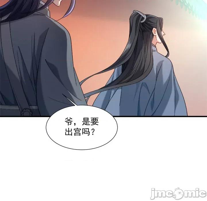 小皇书VS小皇叔 小皇书VS小皇叔第 99 话 第85页