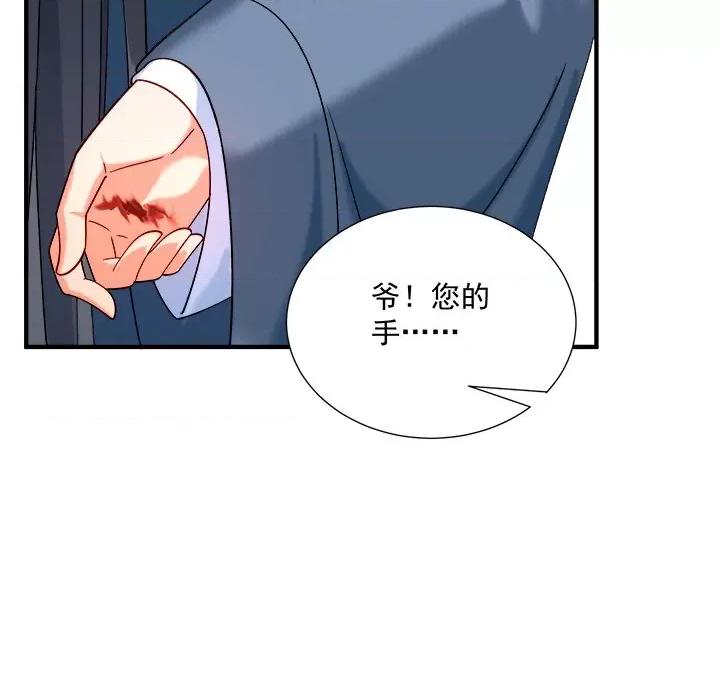 小皇书VS小皇叔 小皇书VS小皇叔第 99 话 第88页