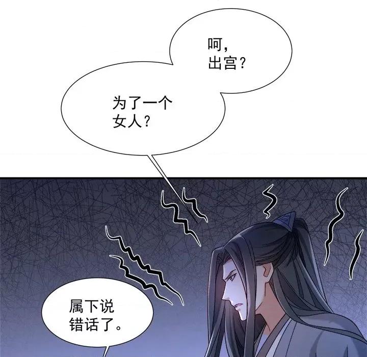 小皇书VS小皇叔 小皇书VS小皇叔第 99 话 第89页