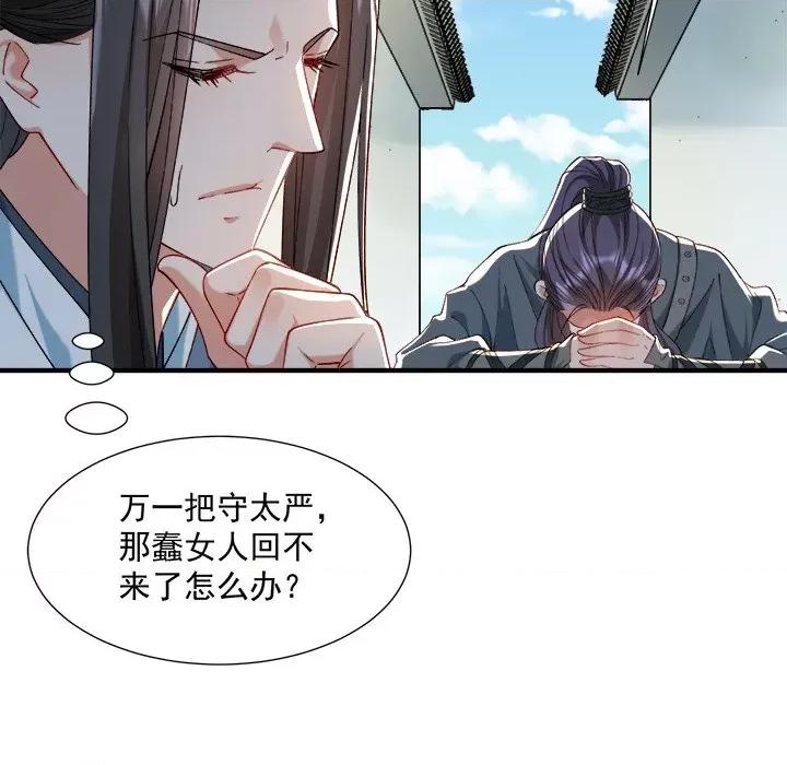 小皇书VS小皇叔 小皇书VS小皇叔第 99 话 第96页