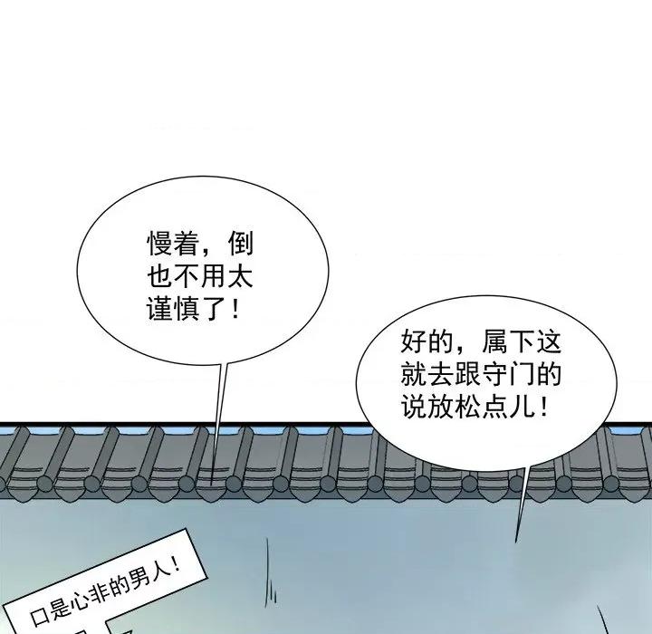 小皇书VS小皇叔 小皇书VS小皇叔第 99 话 第97页